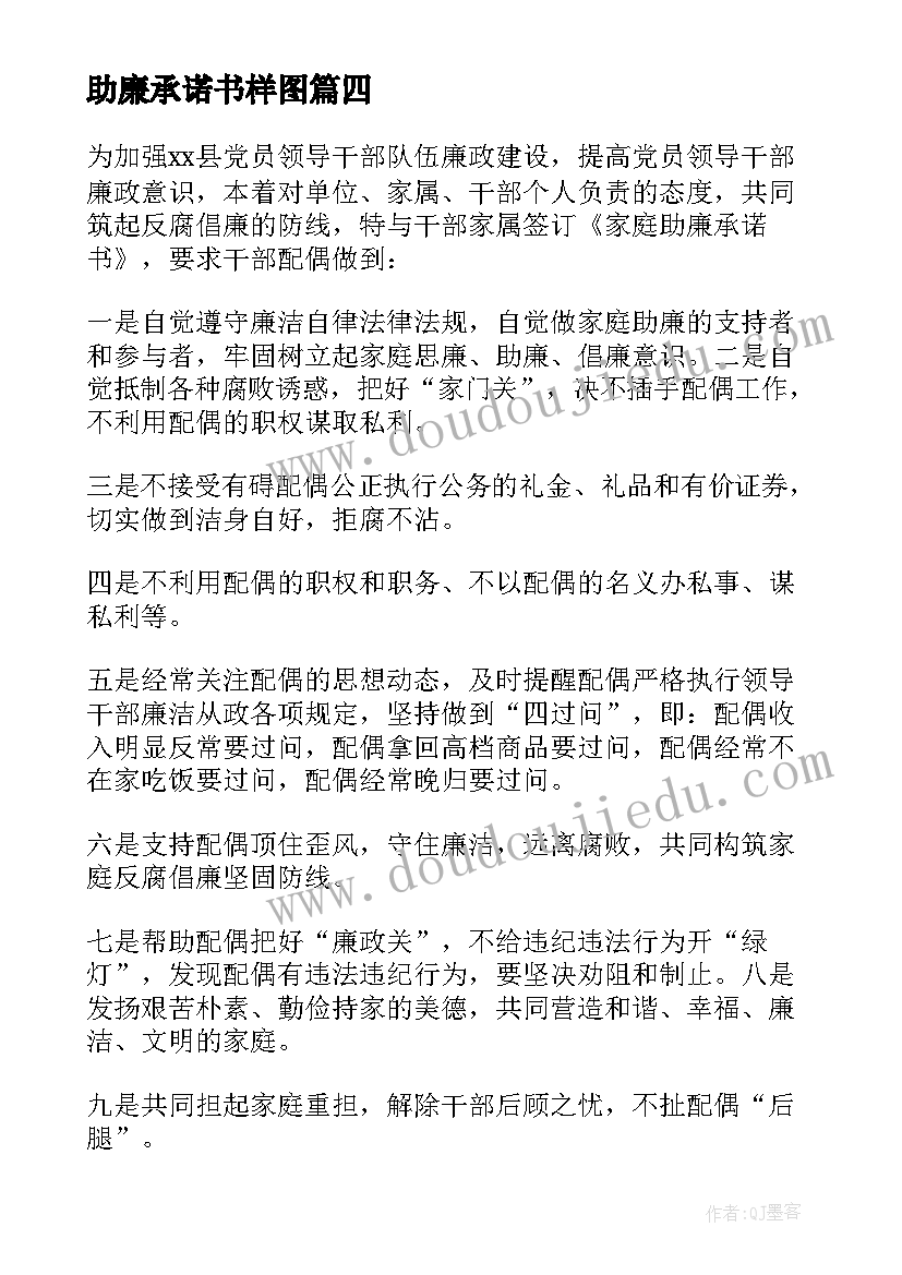 最新助廉承诺书样图 家庭助廉承诺书(大全5篇)