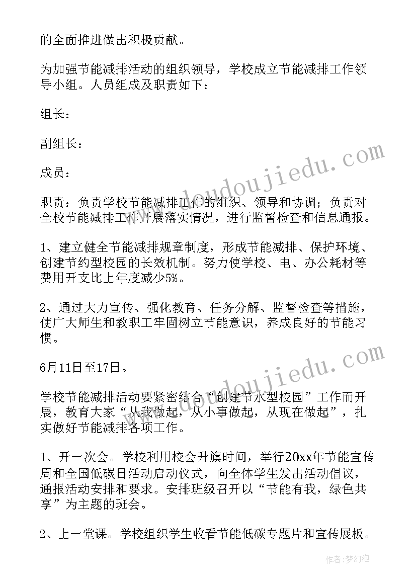 最新小学全国节能宣传简报 全国公共机构节能宣传周活动简报(精选5篇)