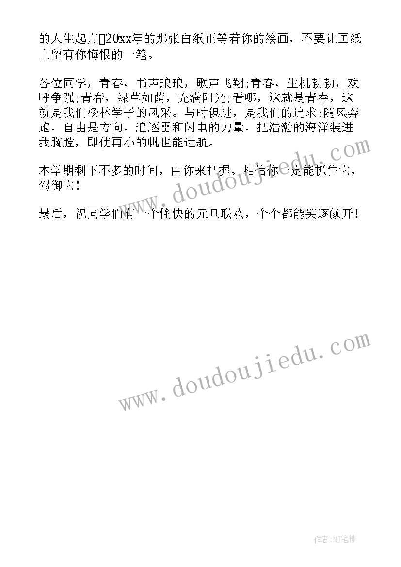 2023年元旦辞旧迎新精彩演讲稿三分钟(优秀5篇)