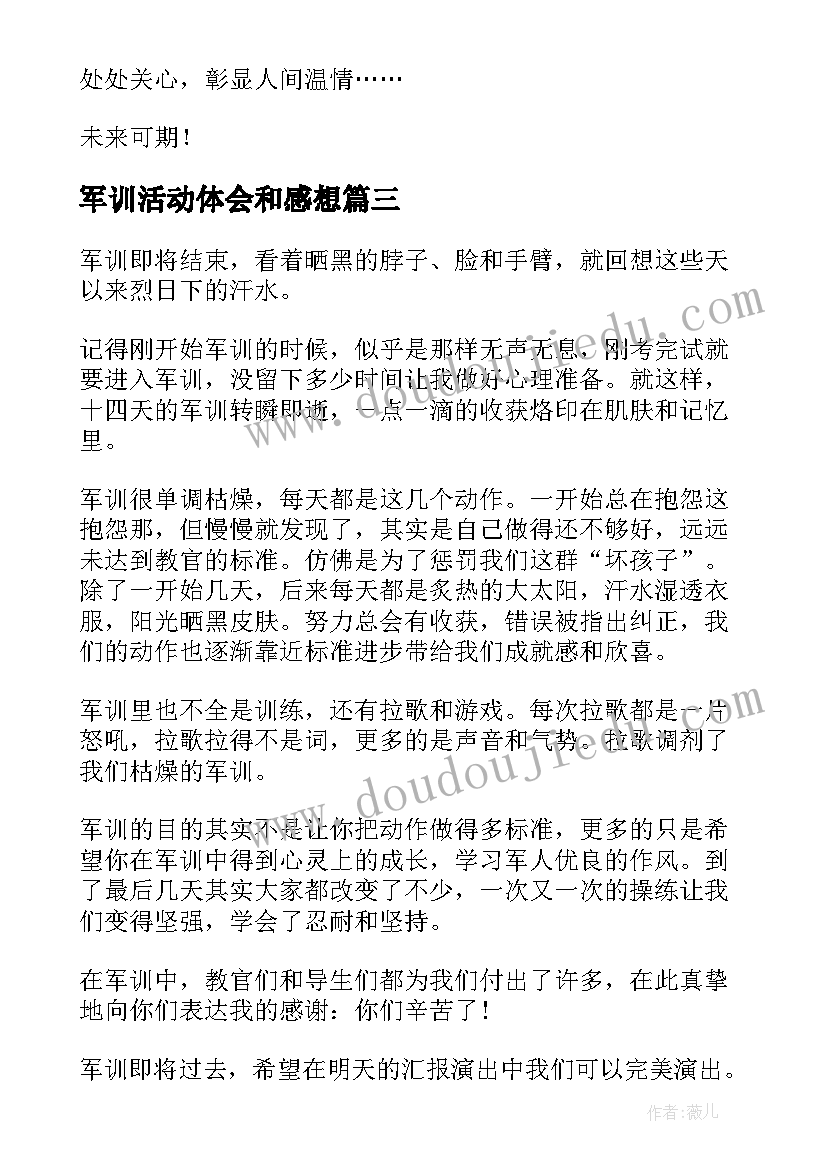 2023年军训活动体会和感想(实用6篇)