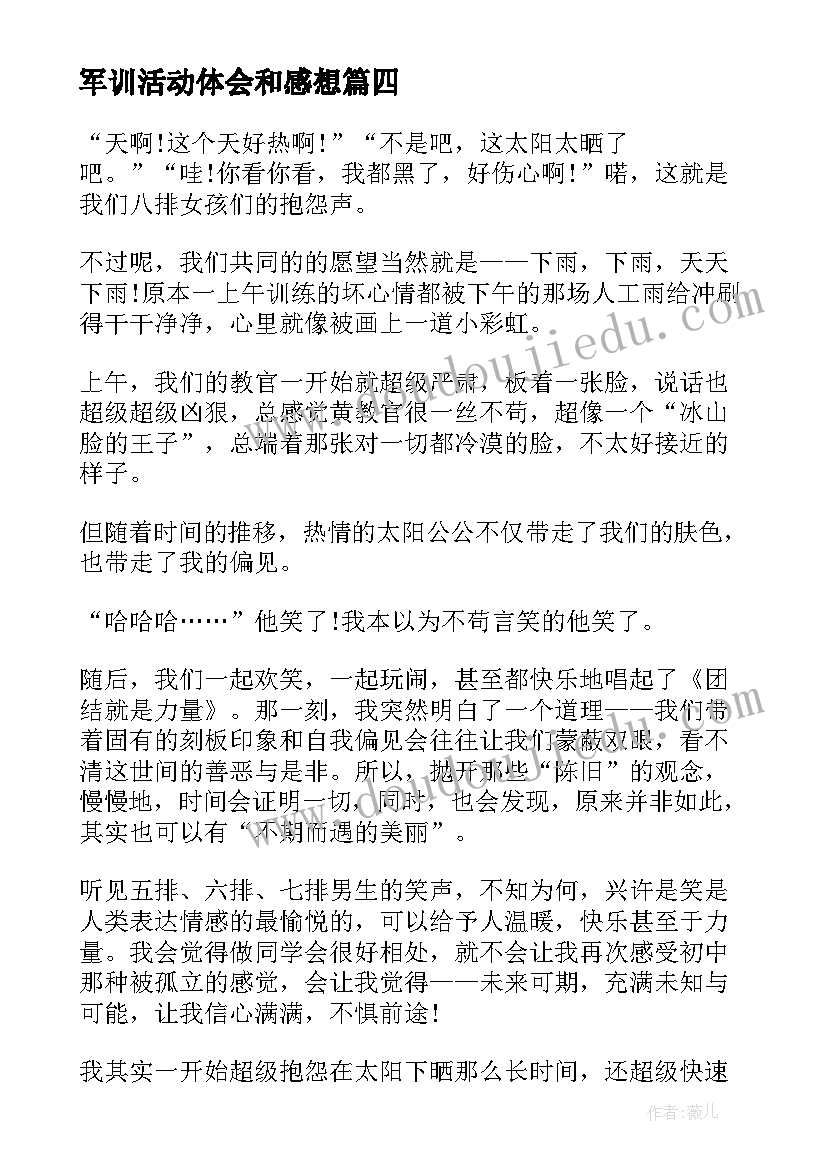 2023年军训活动体会和感想(实用6篇)