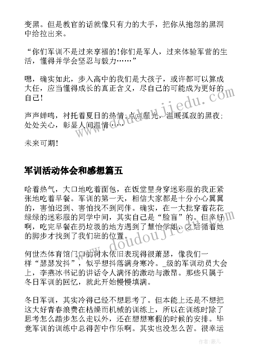 2023年军训活动体会和感想(实用6篇)