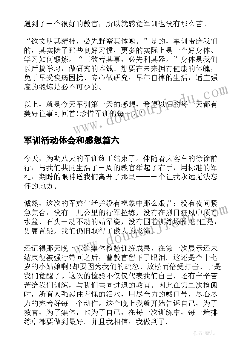 2023年军训活动体会和感想(实用6篇)