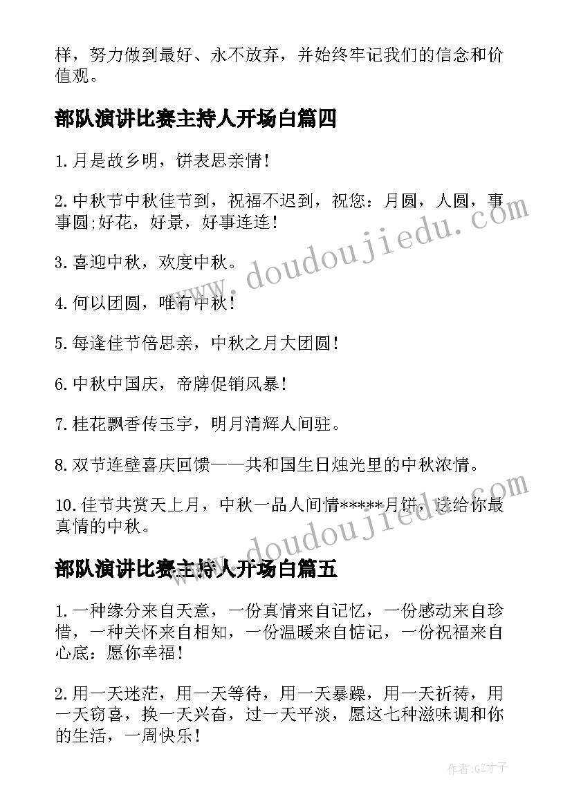 2023年部队演讲比赛主持人开场白 英部队心得体会(精选8篇)