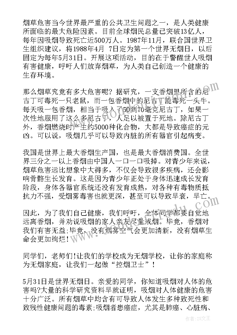 最新幼儿园无烟日国旗下讲话稿 世界无烟日的国旗下讲话稿(通用5篇)