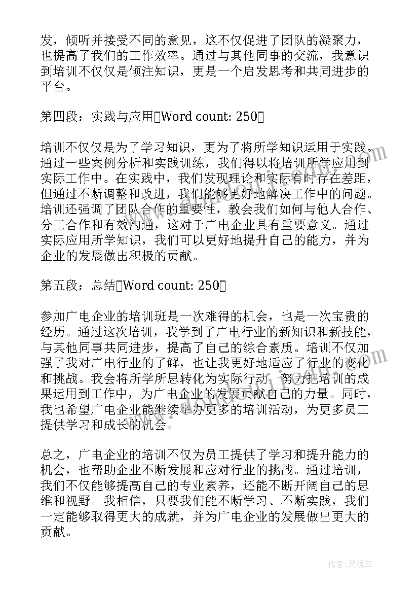 2023年企业培训心得体会才最好(优质9篇)