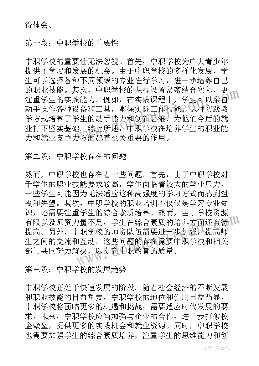 2023年政务公开工作小结 考察中职学校心得体会(汇总7篇)