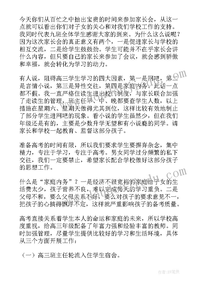 最新家长会的讲话内容 校长家长会的讲话稿(精选5篇)