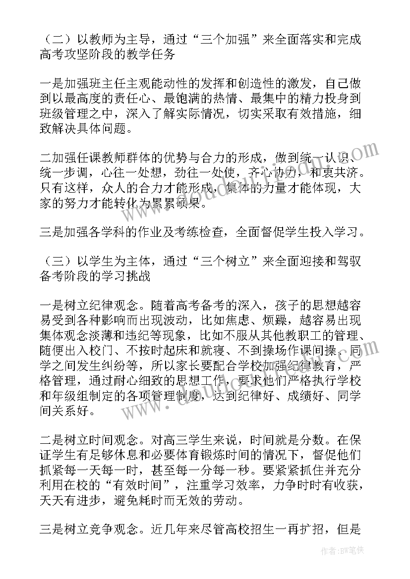 最新家长会的讲话内容 校长家长会的讲话稿(精选5篇)