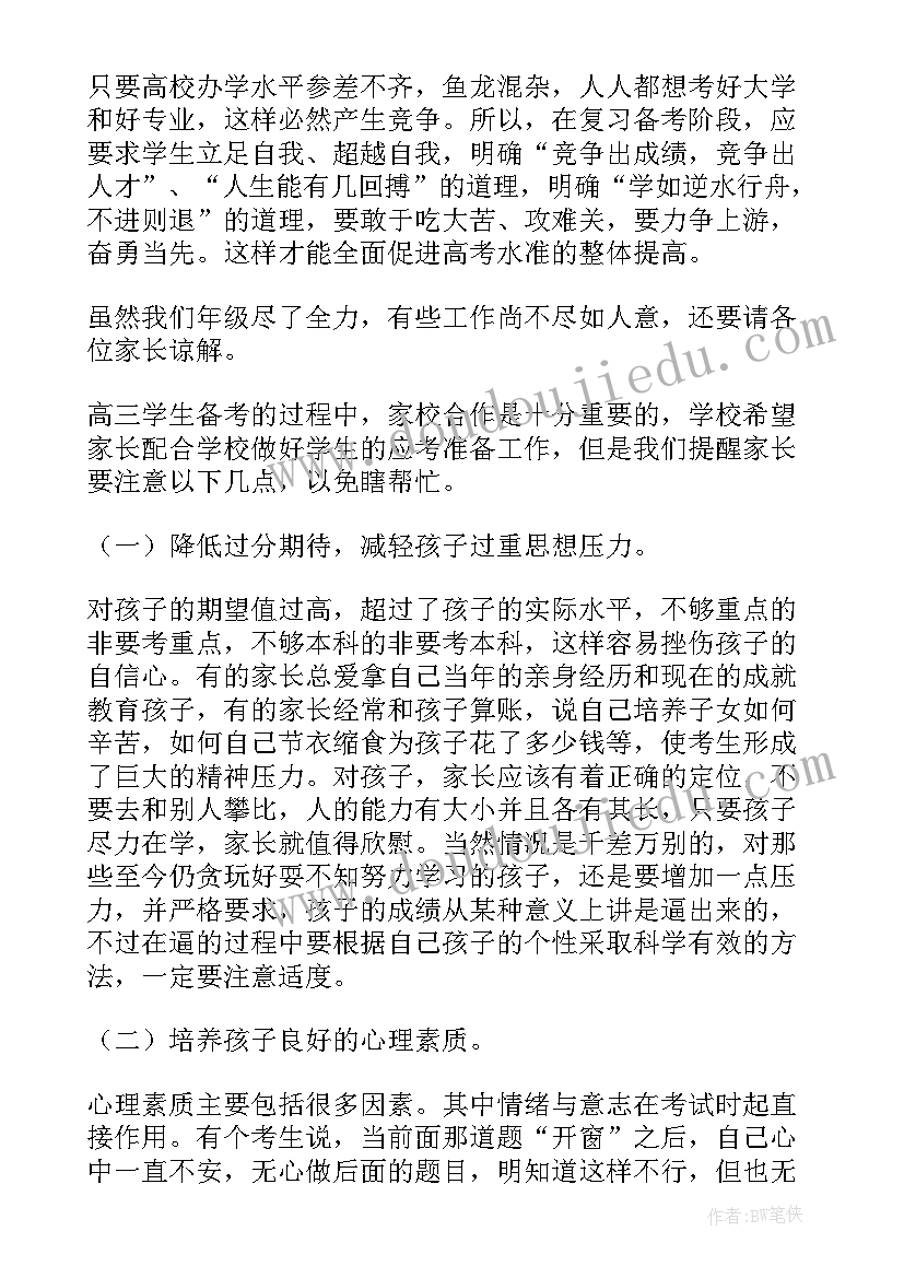 最新家长会的讲话内容 校长家长会的讲话稿(精选5篇)