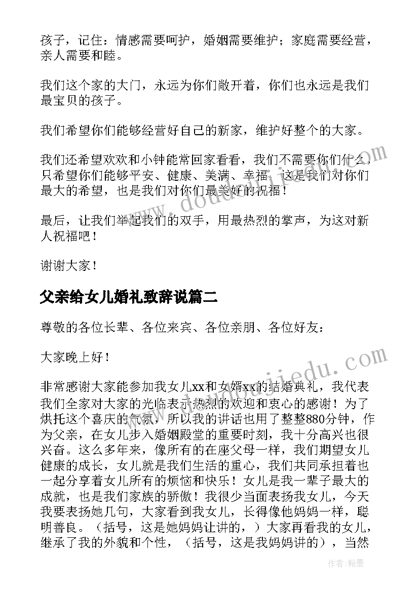 2023年父亲给女儿婚礼致辞说 女儿婚礼父亲致辞(汇总10篇)