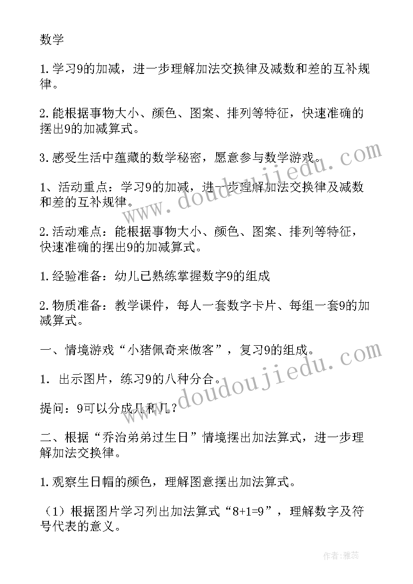 最新幼儿园大班数学活动序数教案(实用8篇)