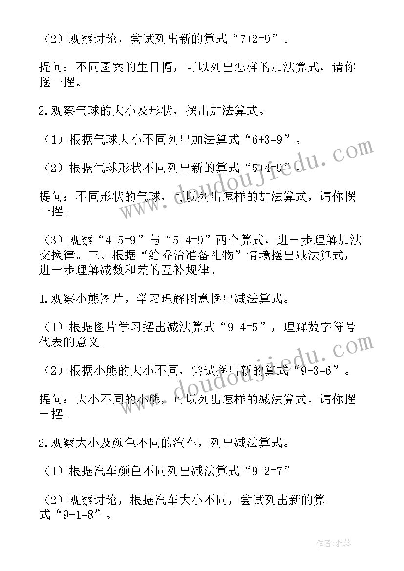 最新幼儿园大班数学活动序数教案(实用8篇)