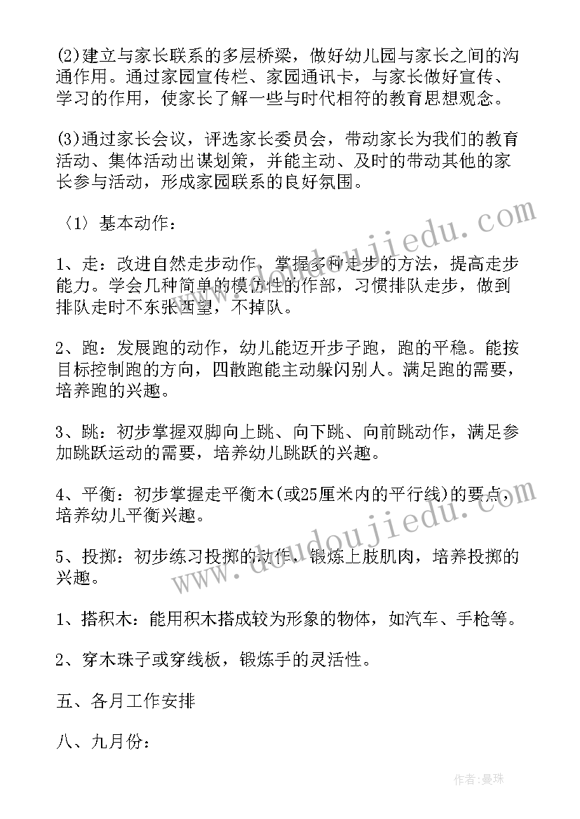 最新幼儿园小班保育老师计划(精选5篇)