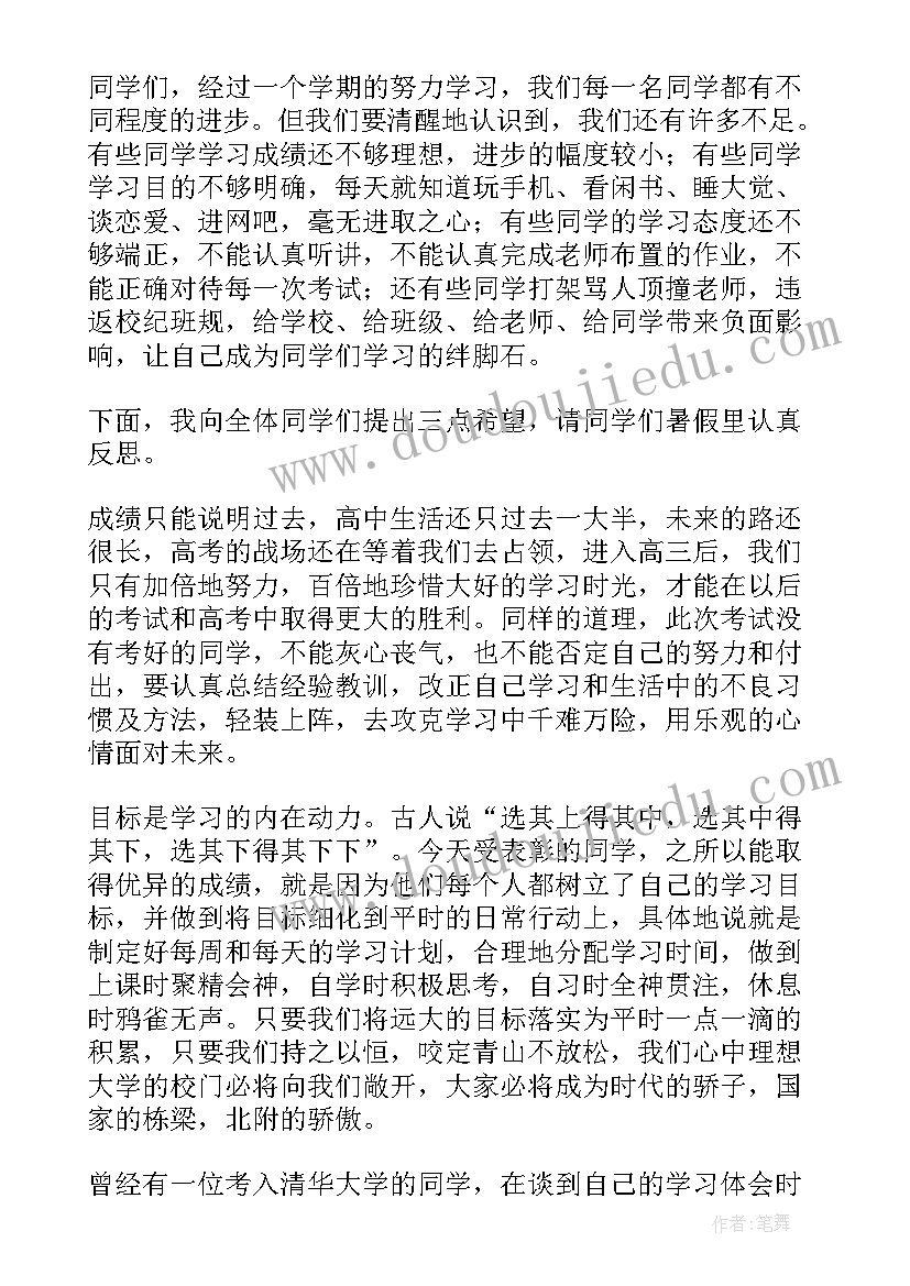 最新教师代表期末发言稿(优秀8篇)