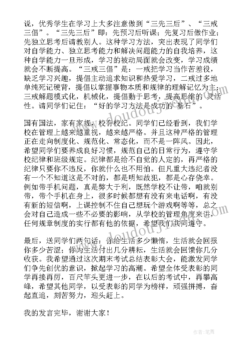 最新教师代表期末发言稿(优秀8篇)