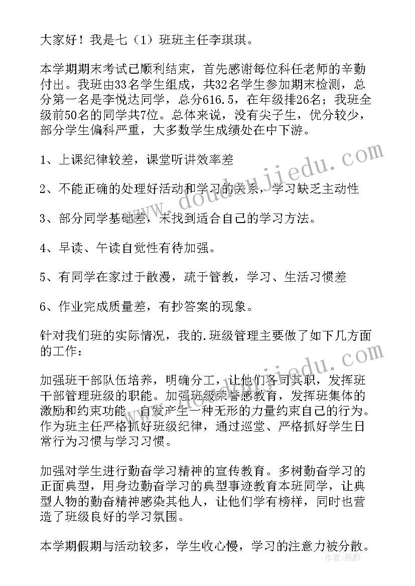 2023年教师期末总结演讲稿 教师代表期末发言稿(大全9篇)