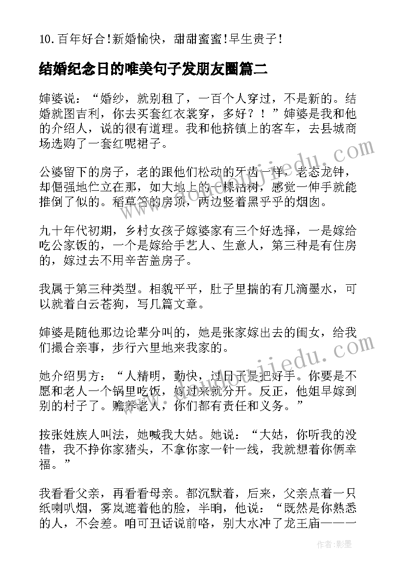 最新结婚纪念日的唯美句子发朋友圈 结婚纪念日贺词(通用7篇)