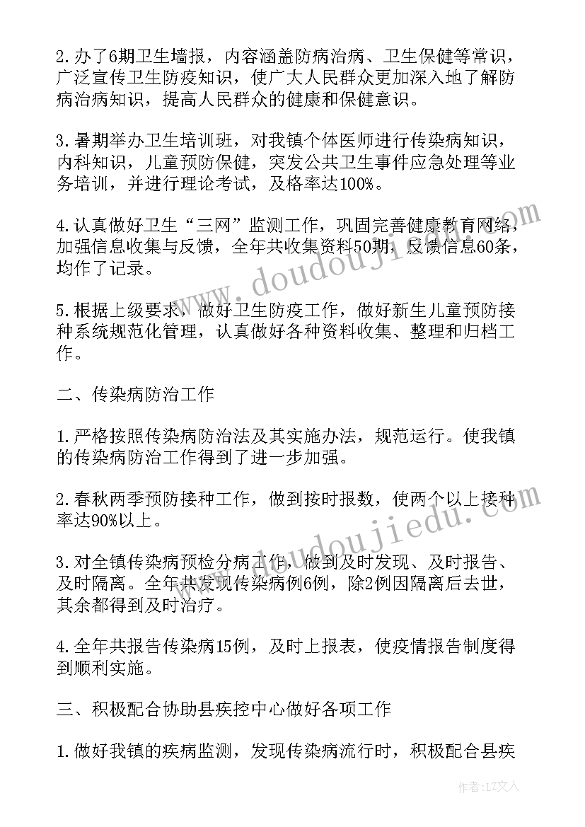 卫生站年度总结报告(优质6篇)