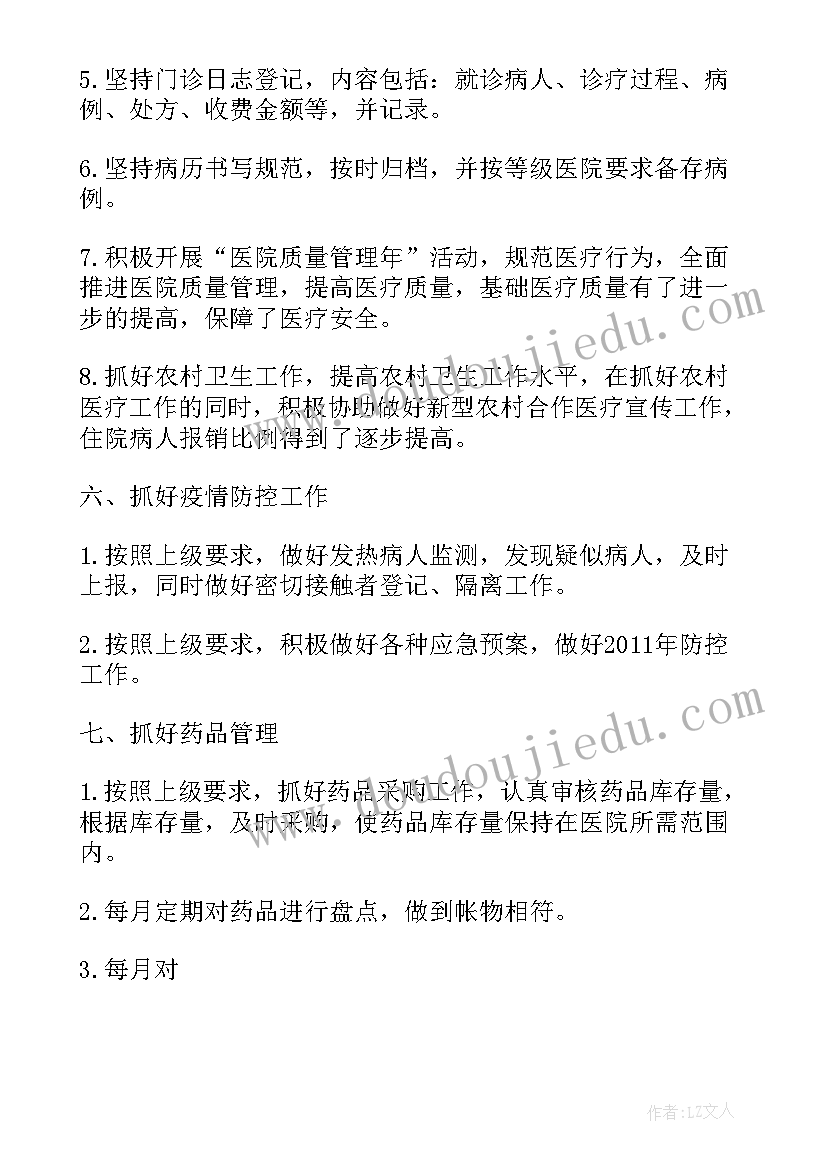 卫生站年度总结报告(优质6篇)