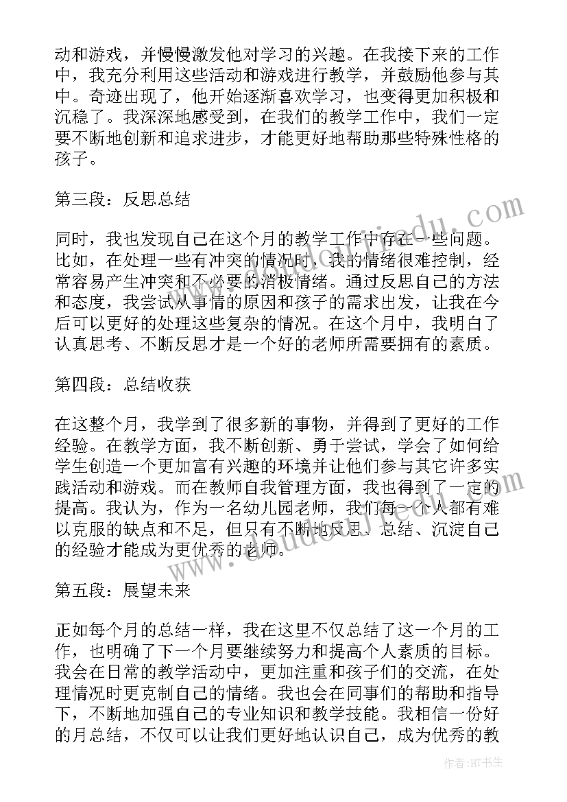 最新幼儿园年度考核个人总结(大全5篇)