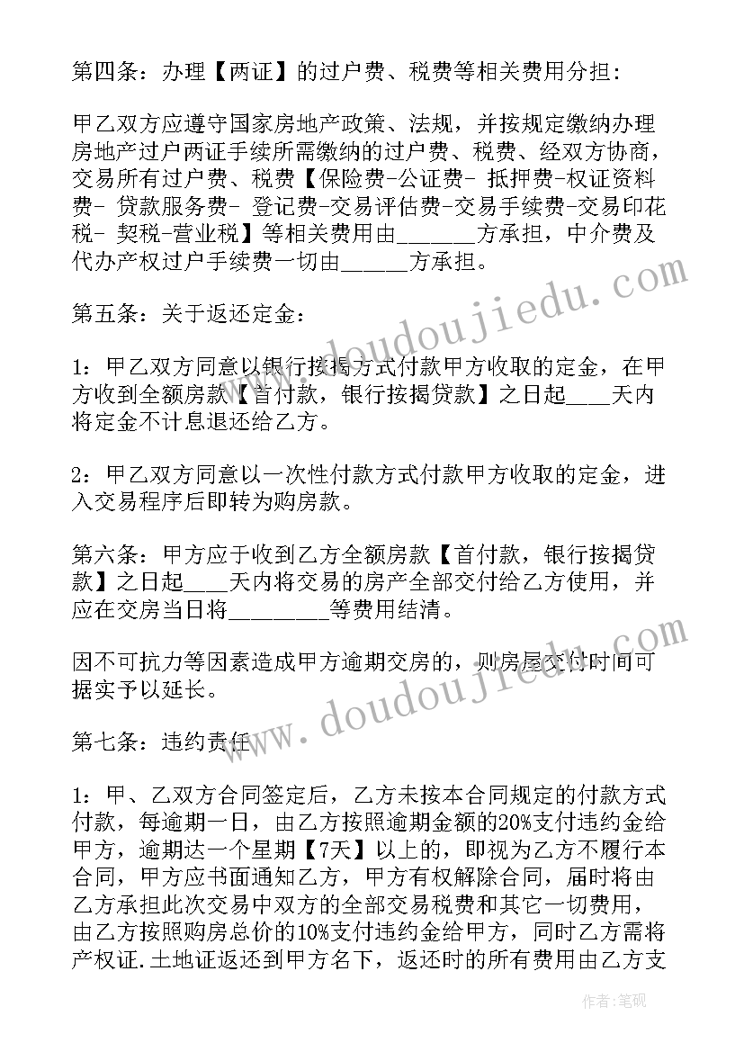 最新小产权房购买合同有效吗(汇总5篇)