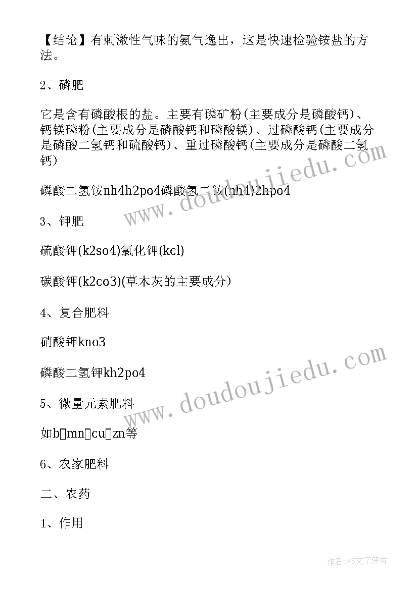 最新九年级化学教案人教版(实用9篇)