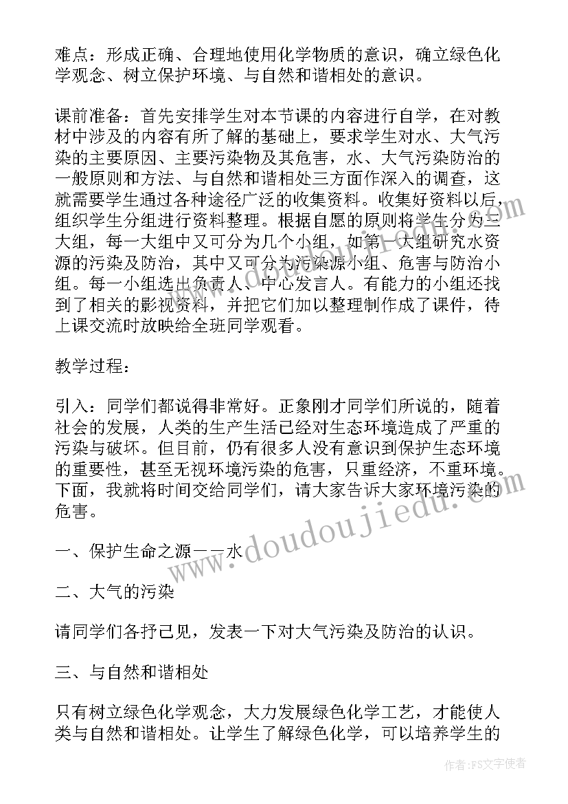 最新九年级化学教案人教版(实用9篇)