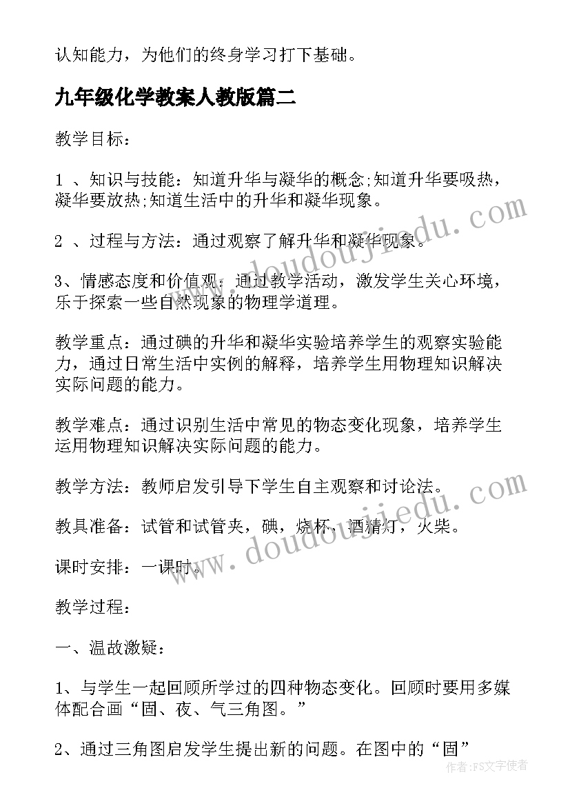 最新九年级化学教案人教版(实用9篇)