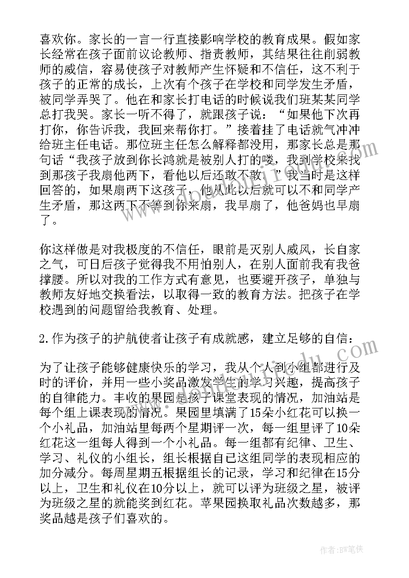 2023年八下期试家长会班主任发言稿(精选5篇)