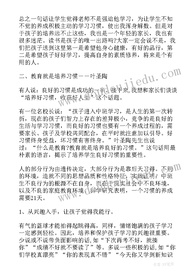 2023年八下期试家长会班主任发言稿(精选5篇)