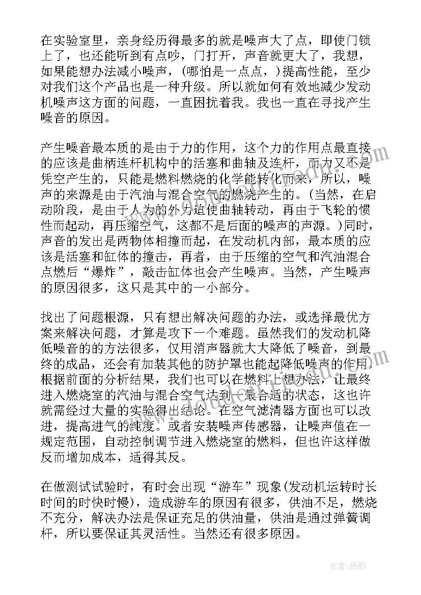 实训实验报告心得体会 电子实验室实习心得体会(大全5篇)