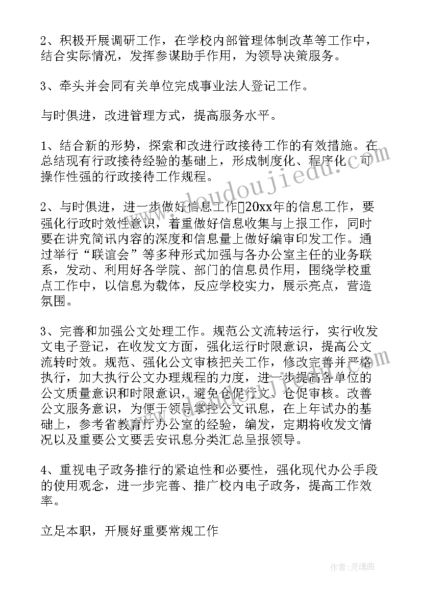 2023年后勤校长工作计划 校长工作计划(大全10篇)