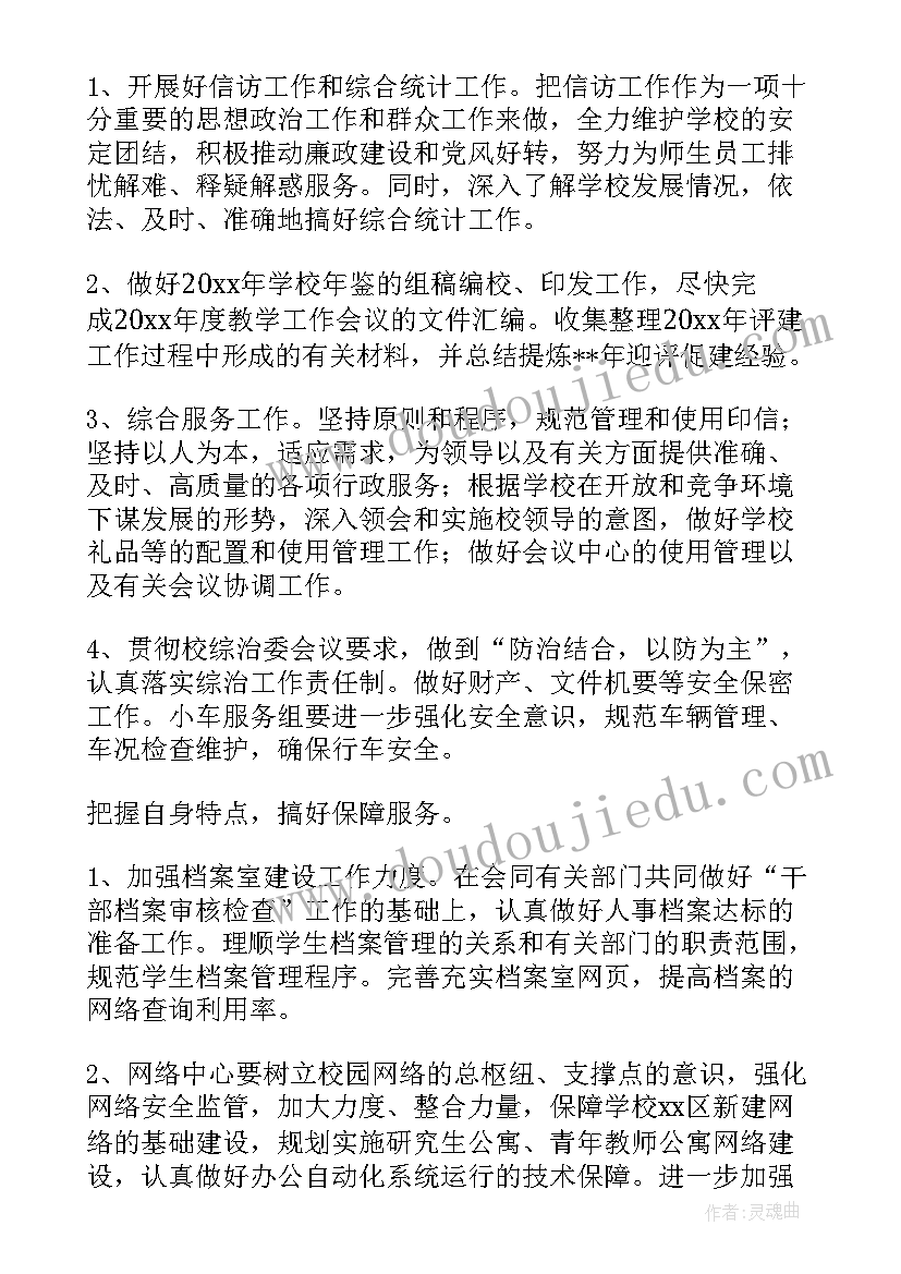 2023年后勤校长工作计划 校长工作计划(大全10篇)