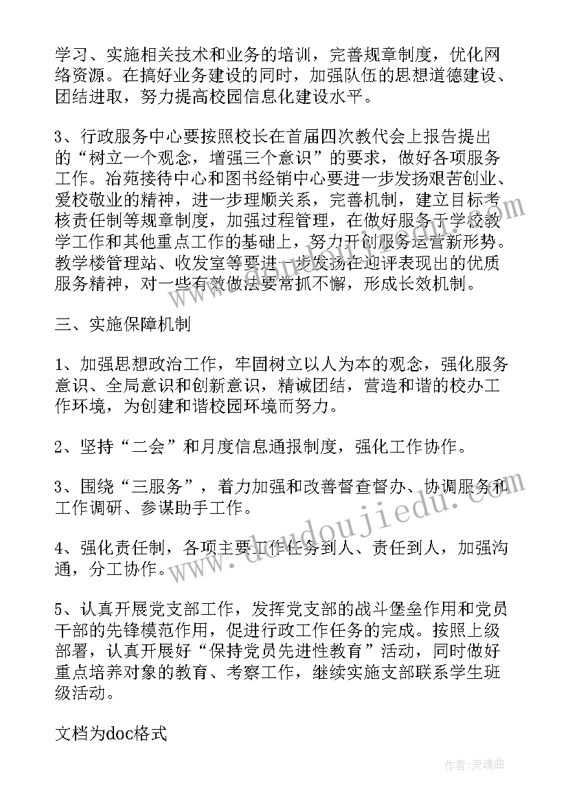 2023年后勤校长工作计划 校长工作计划(大全10篇)