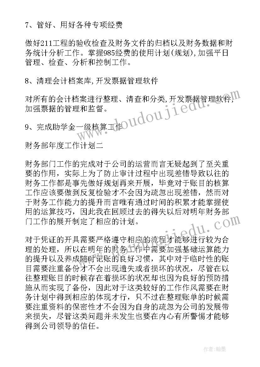 最新财务部工作总结及工作计划 财务部年度工作计划(优秀9篇)