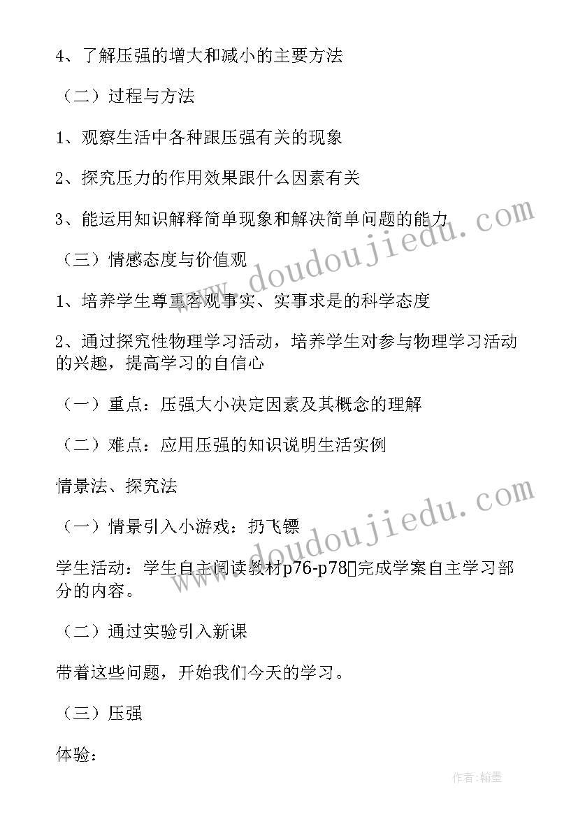 2023年浮与沉科学教案(大全10篇)