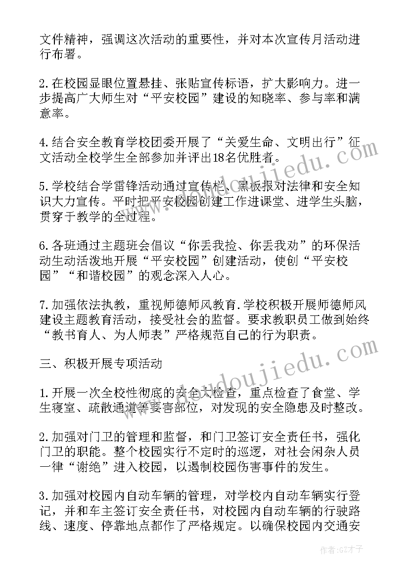 最新综治宣传月工作总结(汇总8篇)