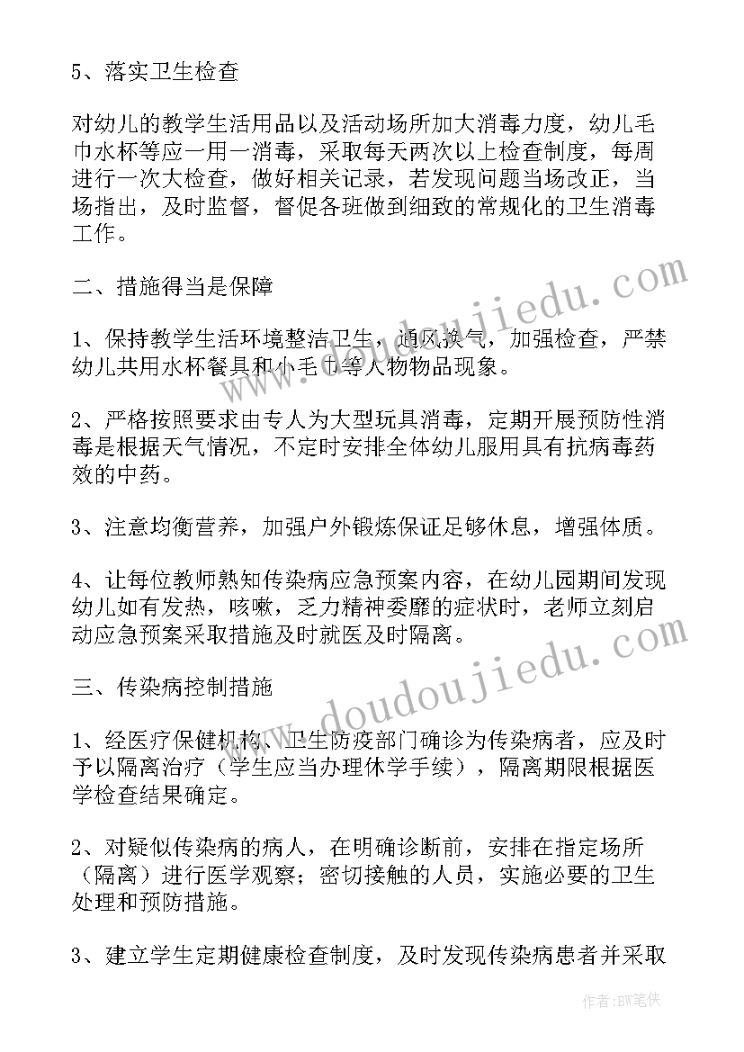 幼儿园新冠防控工作方案(实用5篇)