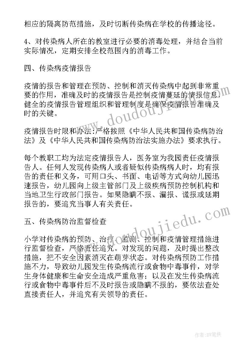 幼儿园新冠防控工作方案(实用5篇)