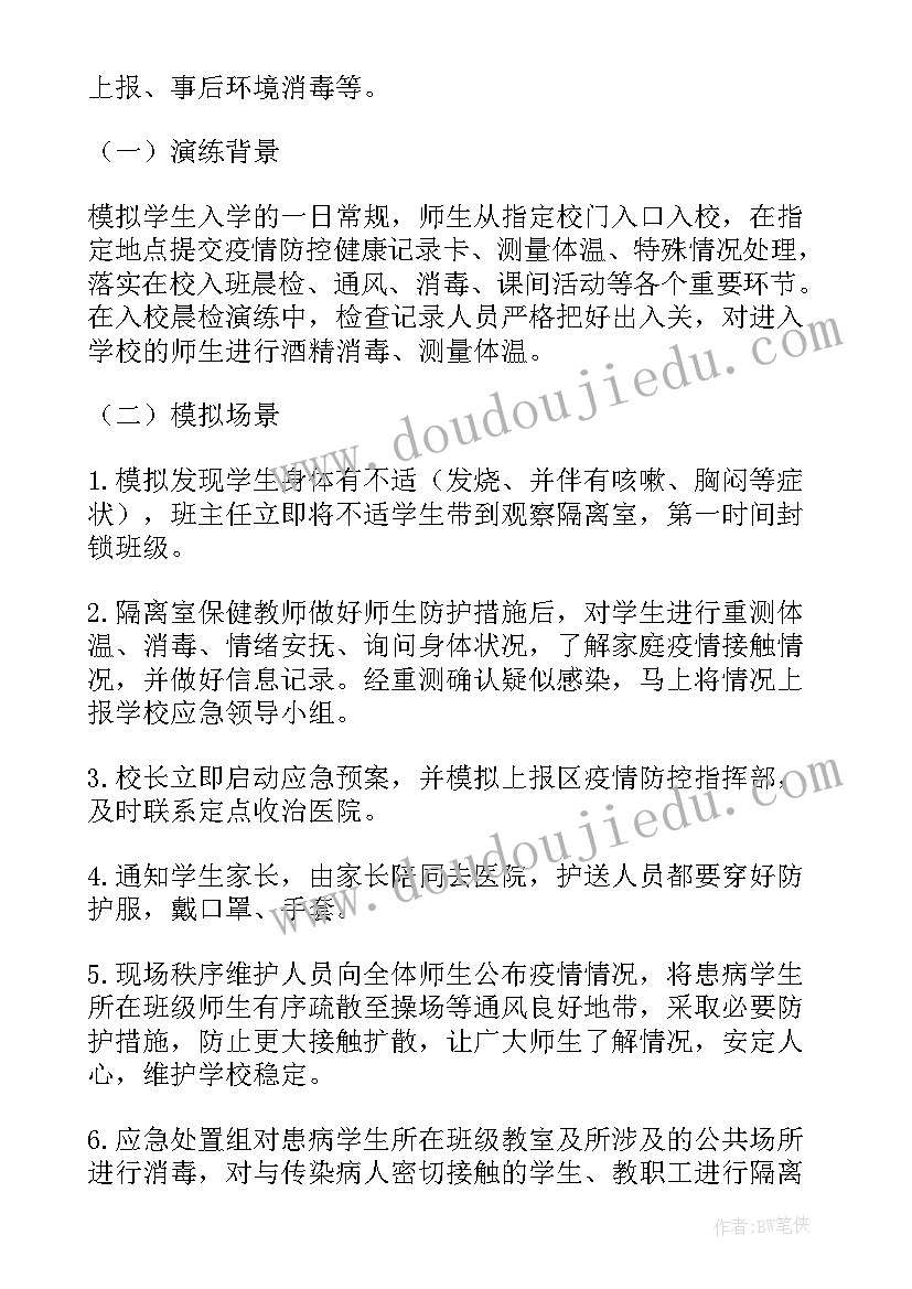 幼儿园新冠防控工作方案(实用5篇)