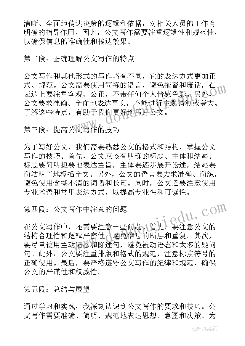 公文写作方案(精选5篇)