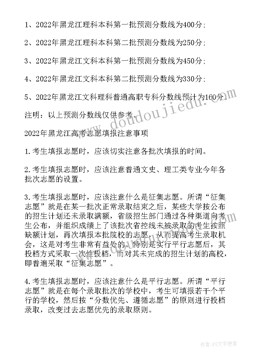 2023年横幅祝福语(大全5篇)