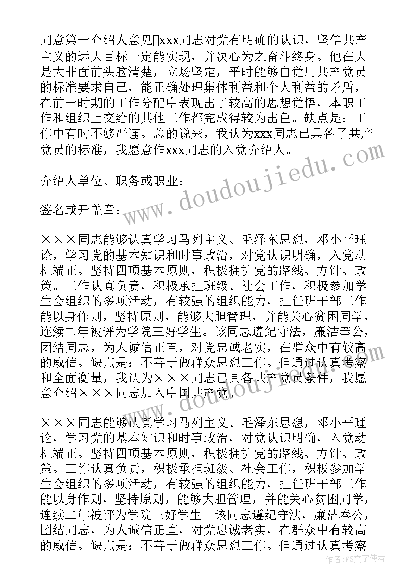 入党预备党员介绍人发言精辟(实用10篇)