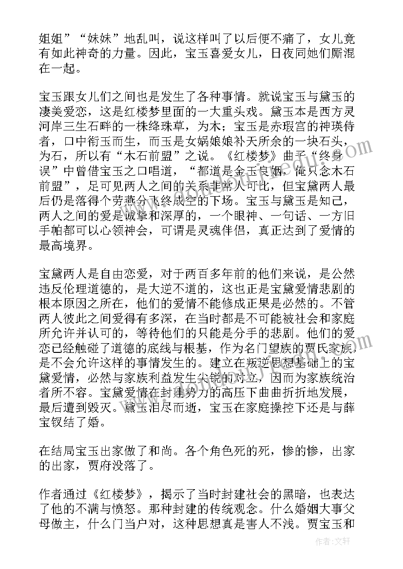 2023年读书笔记红楼梦每一回(精选9篇)