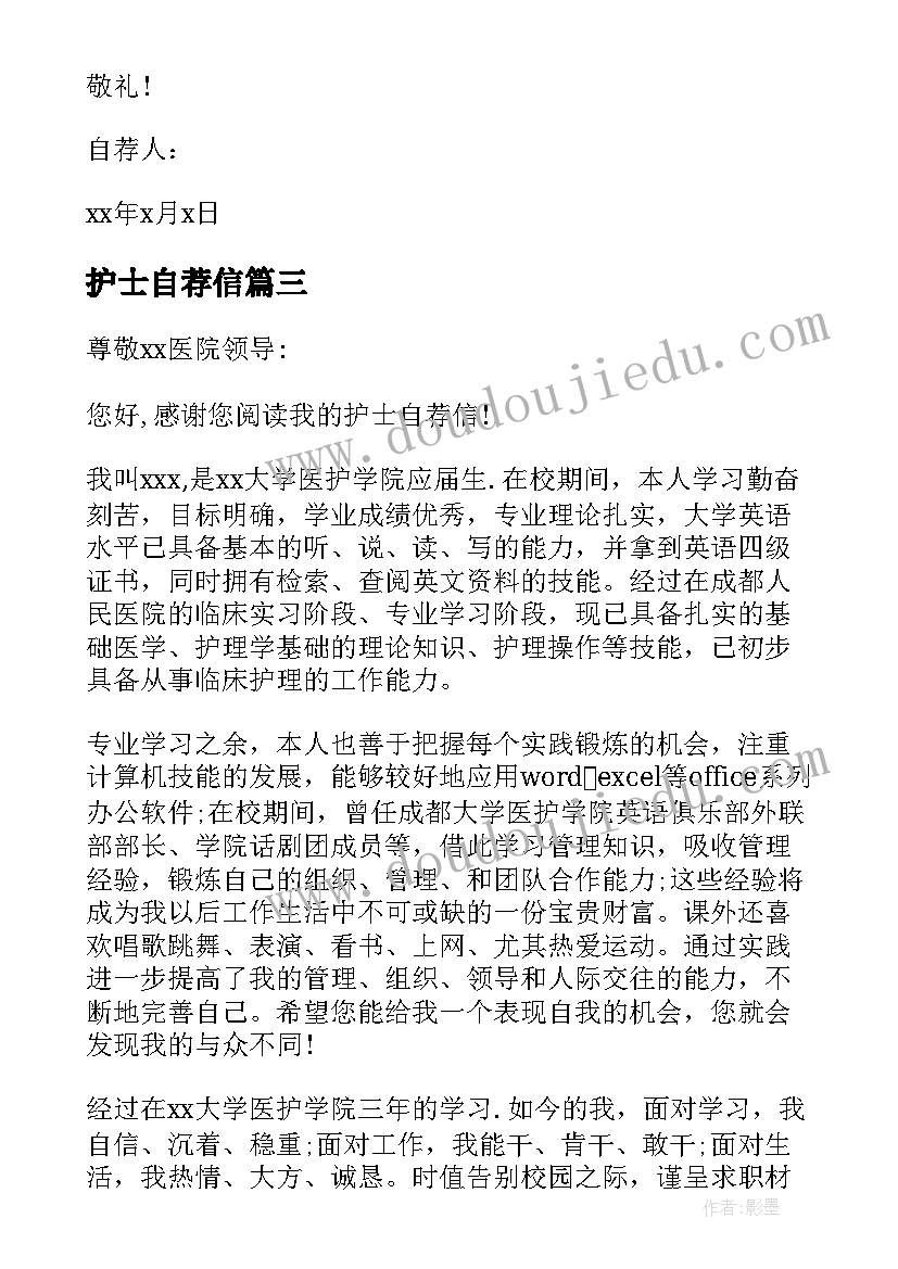 最新护士自荐信(大全10篇)