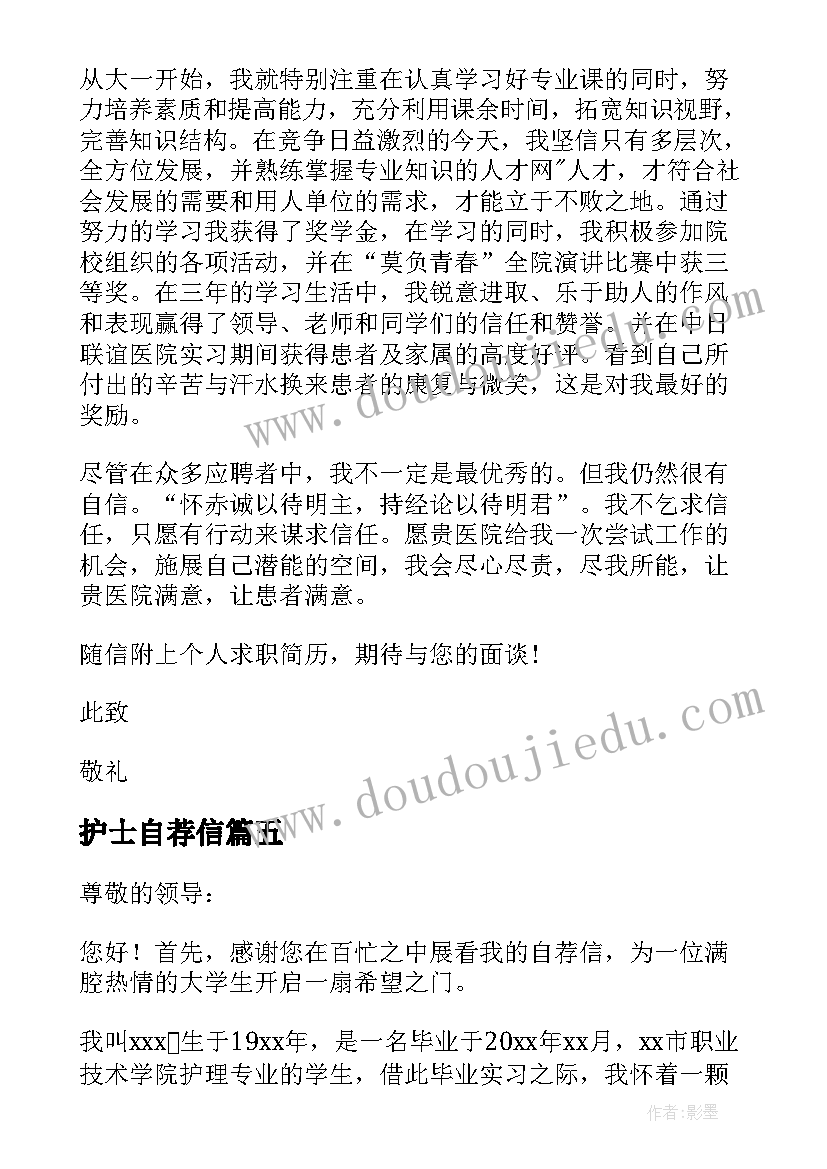 最新护士自荐信(大全10篇)