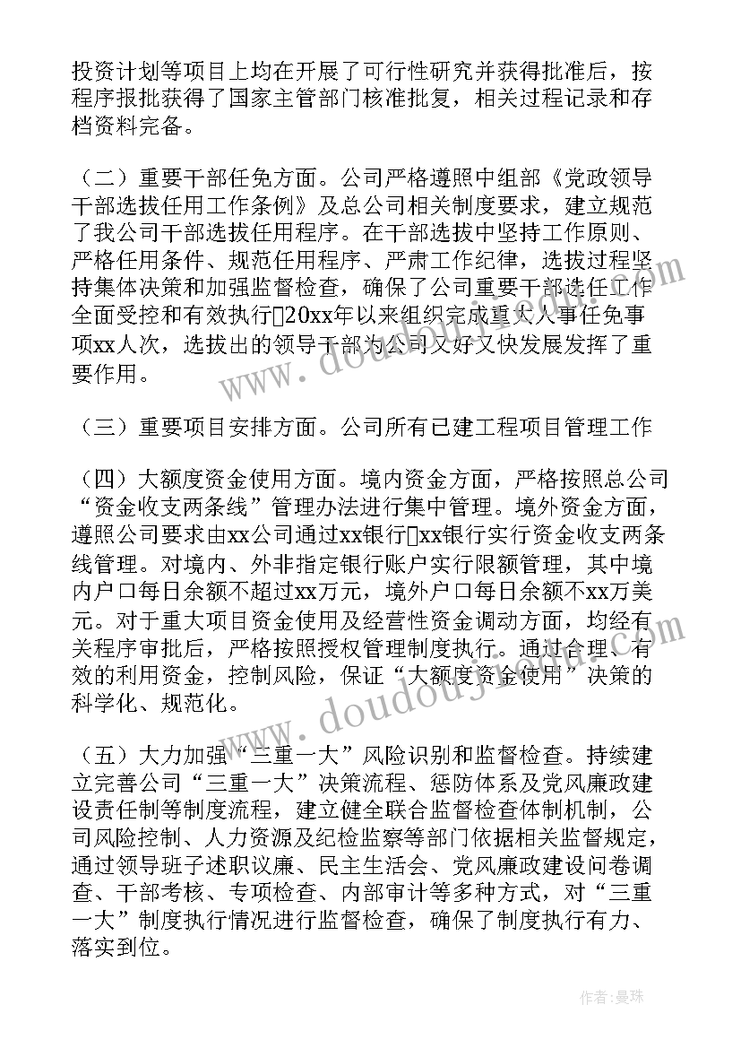 三重一大整改落实报告 三重一大制度执行情况自查报告精彩(大全5篇)