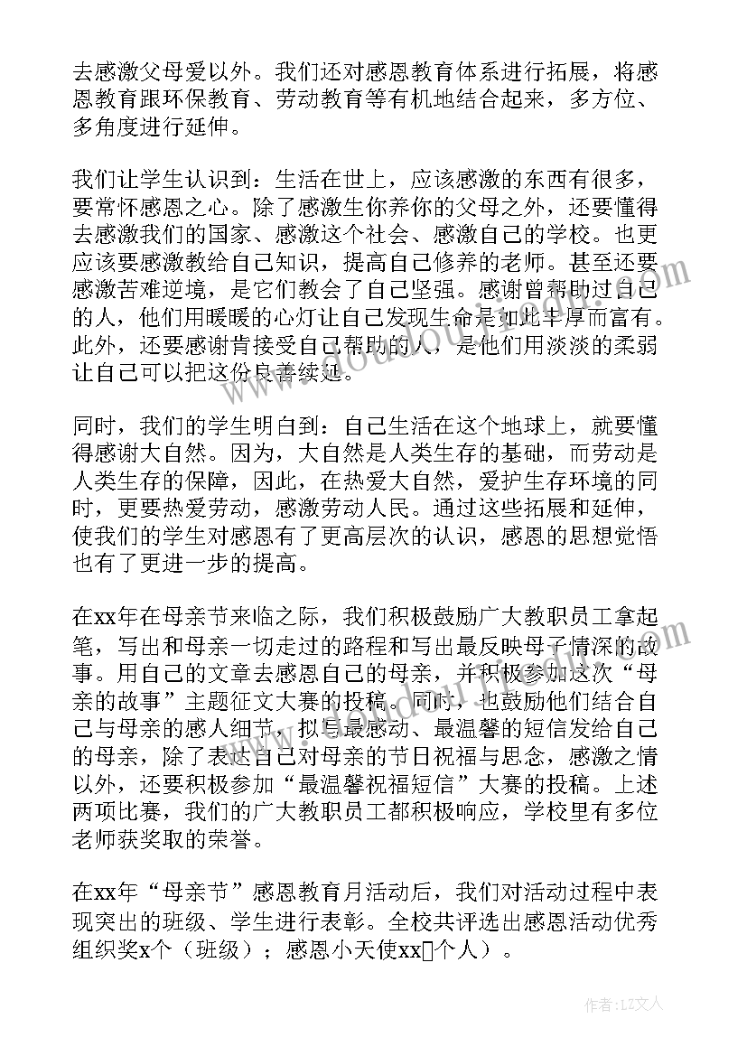 2023年小学母亲节简报 小学母亲节活动总结(优秀7篇)