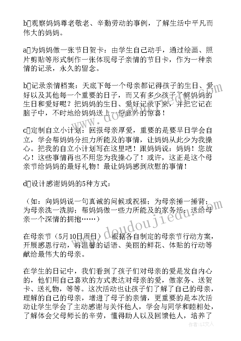 2023年小学母亲节简报 小学母亲节活动总结(优秀7篇)